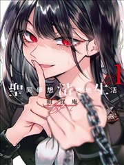 榜单作品 乖乖女的深夜图书馆